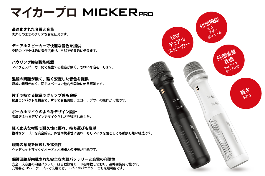 新品】MICKER PRO マイカープロ マイク スピーカー オーディオ機器